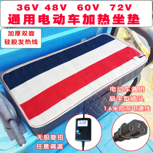 电动三四轮车48v60v72电加发热坐垫三轮电瓶车冬季坐垫电热毯褥子