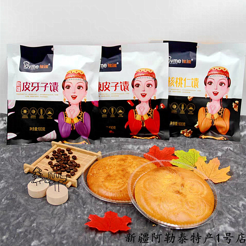包邮新疆特产 传统手工馕饼 皮牙子馕 辣皮子馕 核桃仁馕 4种口味