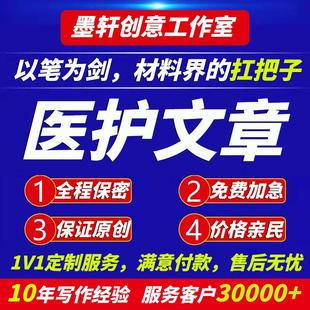 代写医学叙事护理个案科普文医院宣传推文演讲稿述职报告文章写作
