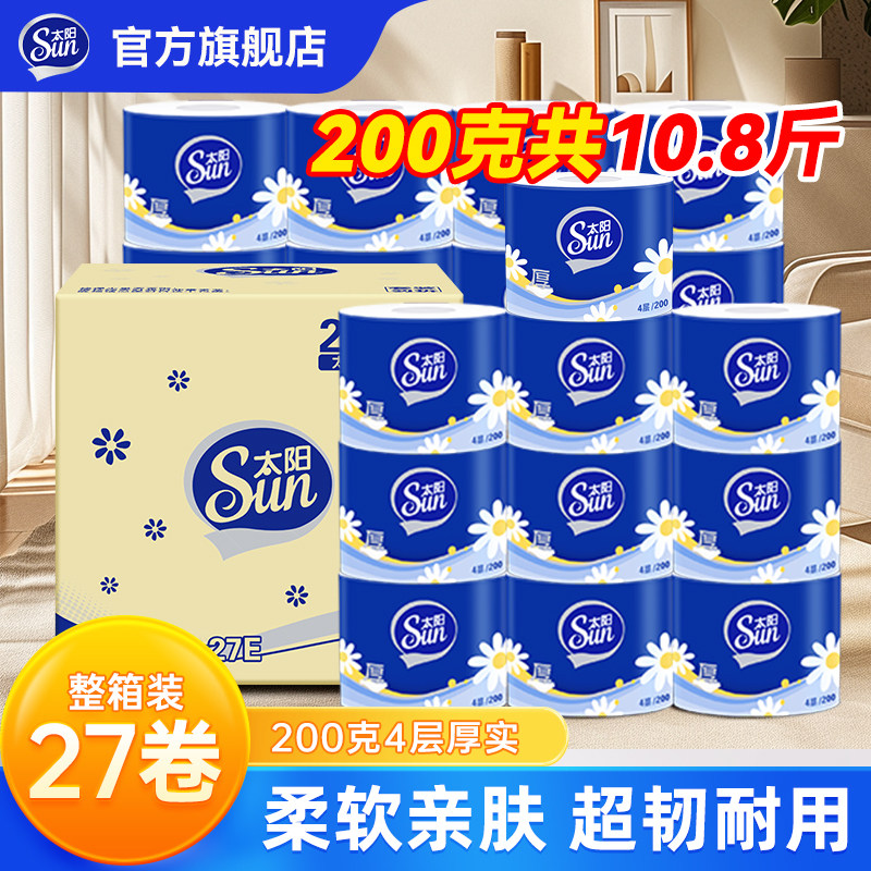 200克27卷中顺洁柔出品太阳4层卷纸有芯厕纸卫生纸家用卷筒纸整箱