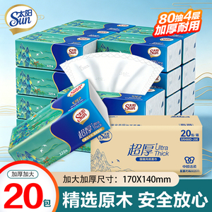 中顺洁柔出品太阳抽纸20包80抽4层家用餐巾纸卫生面巾纸批发整箱