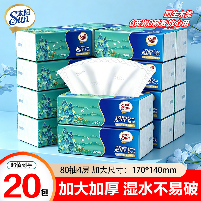 中顺洁柔出品太阳抽纸20包80抽4层家用餐巾纸卫生面巾纸批发整箱