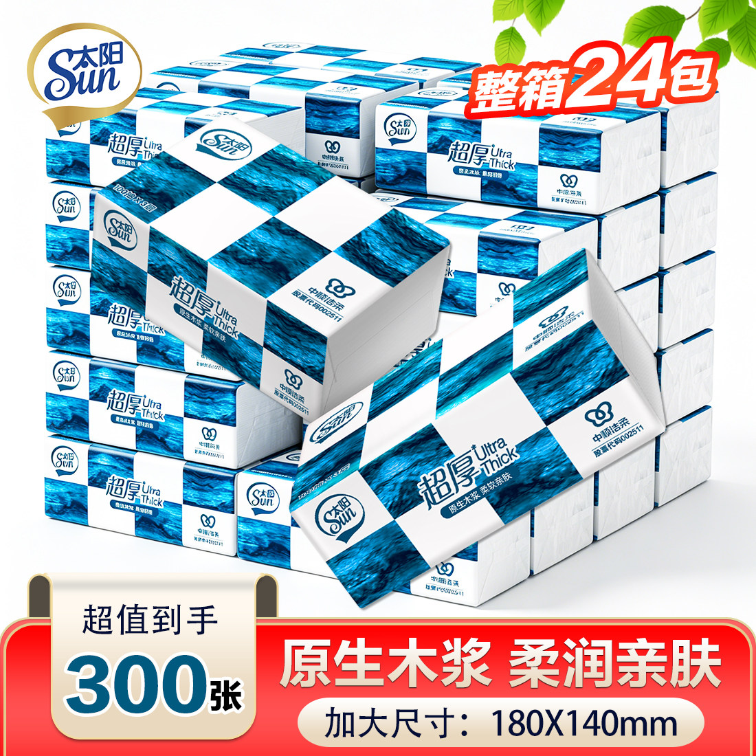 中顺洁柔出品太阳抽纸3层100抽24包家用原生木浆实惠装整箱餐巾纸