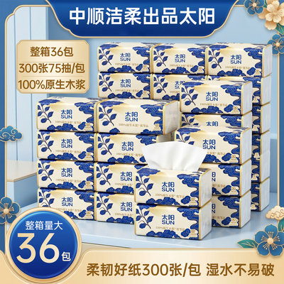中顺洁柔出品太阳抽纸4层75抽36包家用原生木浆实惠装整箱餐巾纸