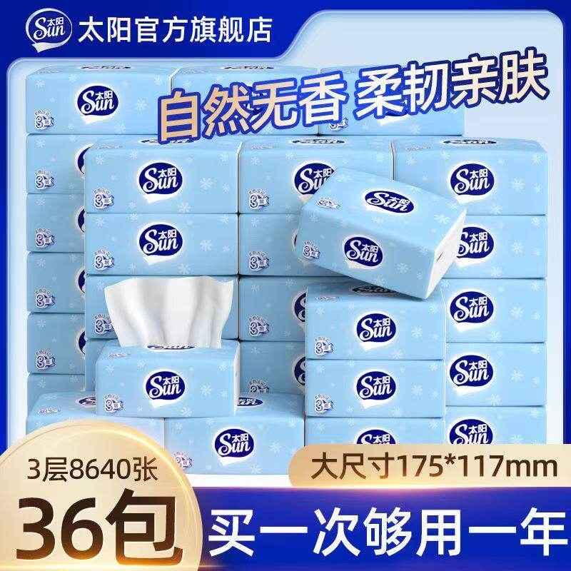 中顺洁柔出品太阳抽纸3层100抽36包家用原生木浆实惠装整箱餐巾纸