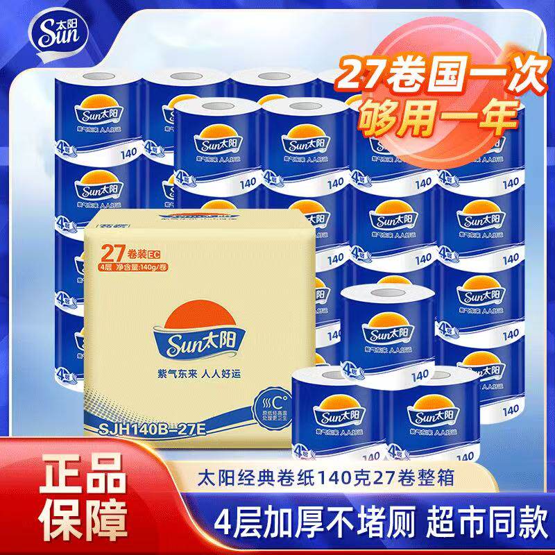 太阳卷纸27卷4层140克厚实可湿水有芯卷家用厨房加厚卫生纸厕所纸