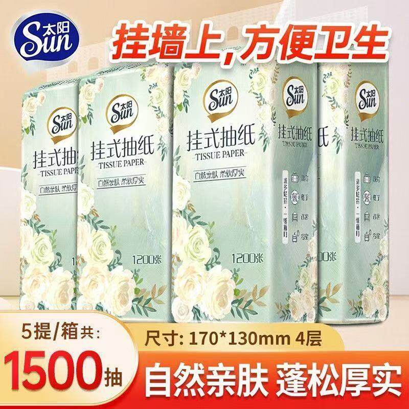 太阳挂抽式厕纸整箱1500抽