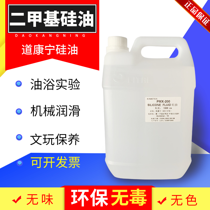 进口美国道康宁润滑油耐高温二甲基硅油脱模剂机械保养油绝缘
