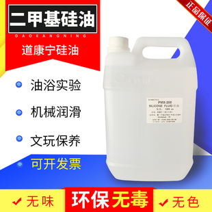进口美国道康宁润滑油耐高温二甲基硅油脱模剂机械保养油绝缘