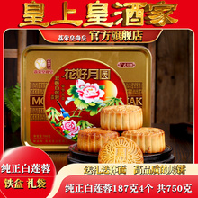 广州传统酒家纯白莲蓉月饼礼盒中秋蛋黄传统双黄白莲蓉水果味椰蓉