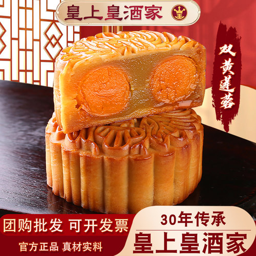 广州品牌酒家正宗双黄白莲蓉月饼
