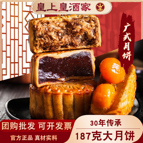 广州品牌酒家正宗双黄白莲蓉月饼