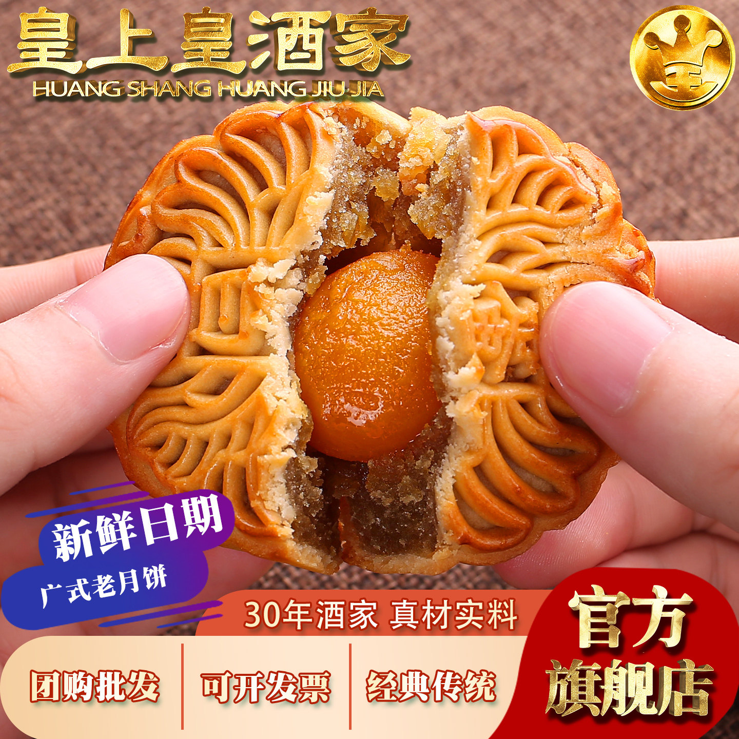 广州荔荣皇尚皇月饼礼盒装蛋黄白莲蓉广式月饼传统中秋美食