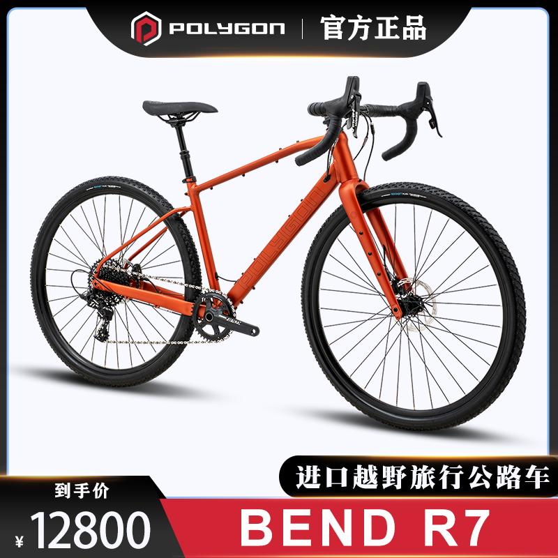 POLYGON BEND R7进口GRAVEL砾石旅行700C公路车油压