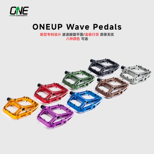 ONEUP进口速降超轻防滑波浪脚踏