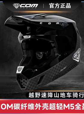 COM越野速降山地车碳纤维外壳安全气囊内衬M5轻量化全盔骑行头盔