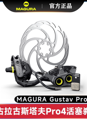 MAGURA GustavPro德国进口马古拉古斯塔夫山地车4活塞卡钳刹车MT7