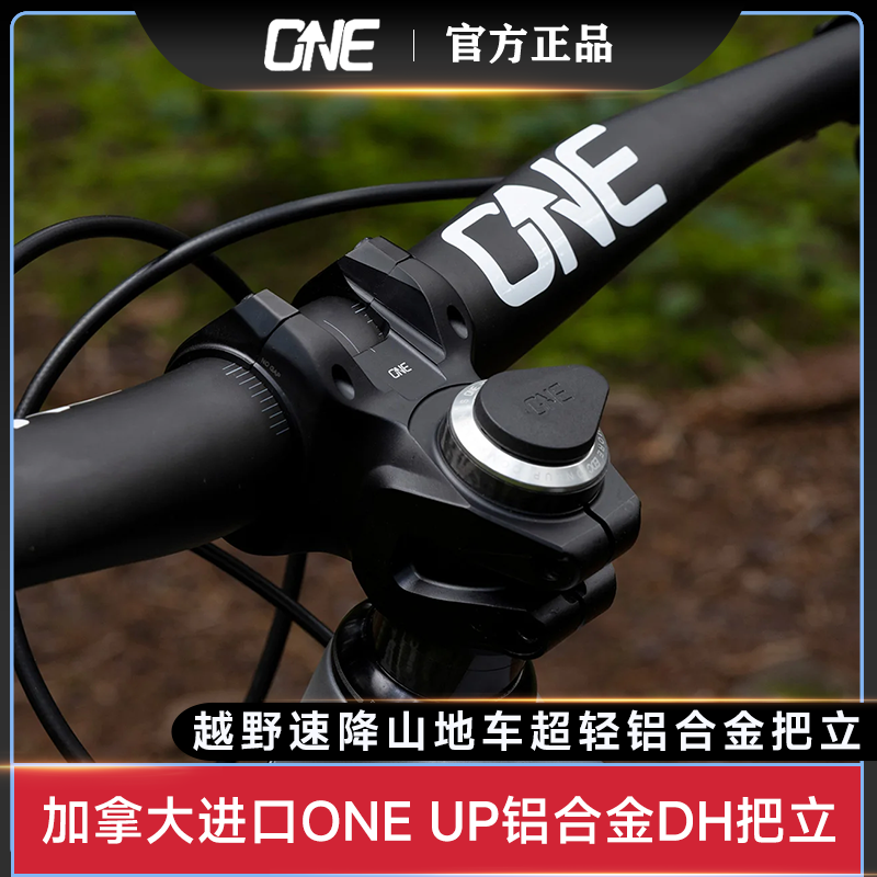 OneUp 加拿大进口超轻山地车35mm把立铝合金高强度DH ENDURO50mm