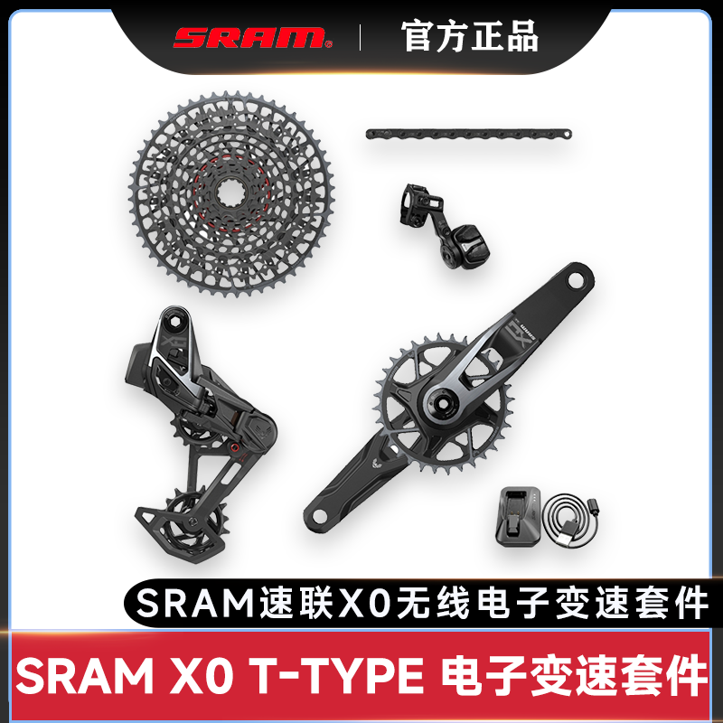 速联X0T-TYPE山地车电子变速套件