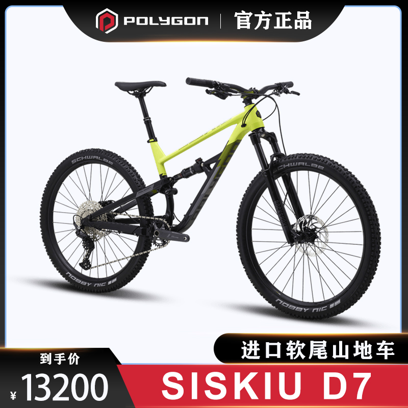 POLYGON SISKIU D7进口软尾全避震山地林道越野铝合金碟刹自行车 自行车/骑行装备/零配件 山地自行车 原图主图