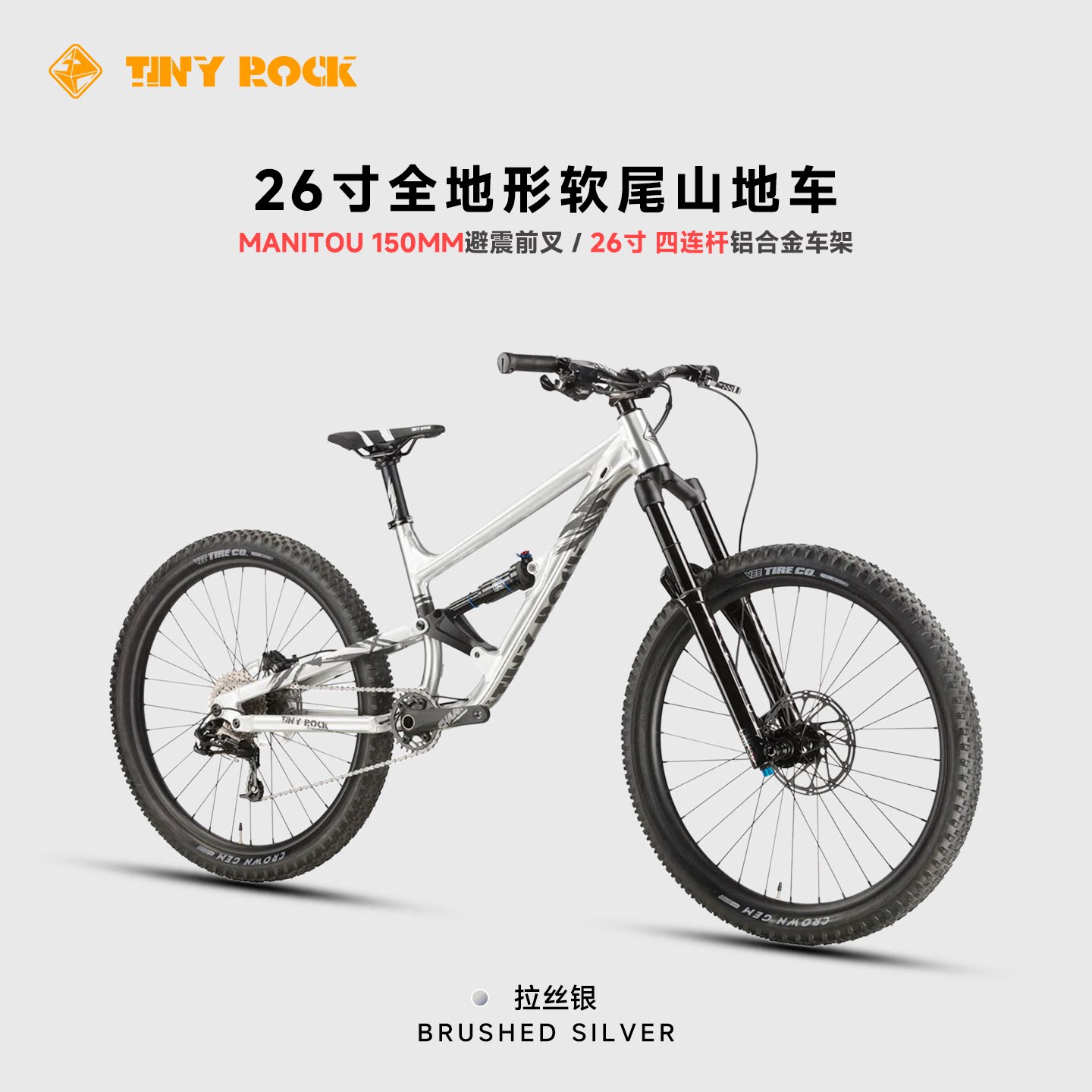 TINY ROCK青少年26寸铝合金全地形软尾山地车油压碟刹气压全避震