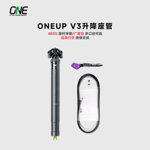 ONEUP山地车升降座管线控内走线