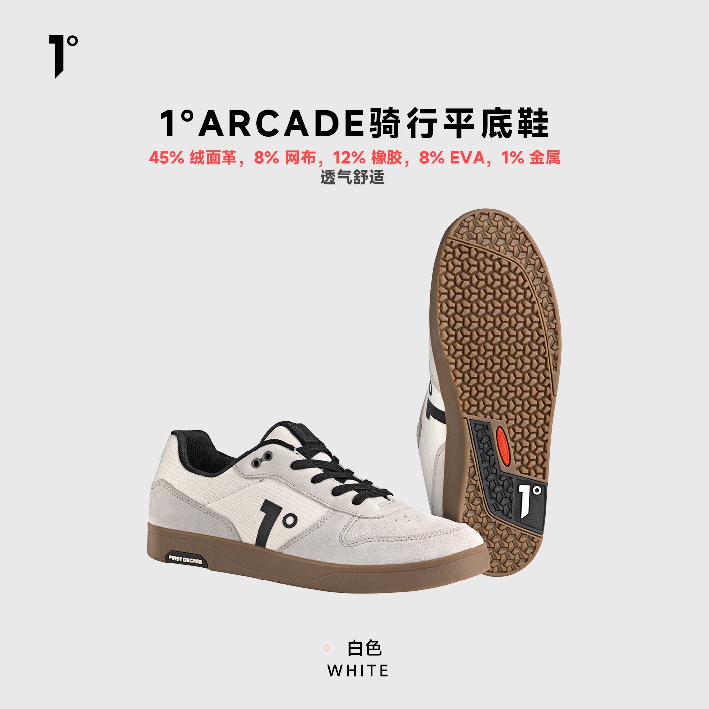 1度骑行鞋ARCADE山地车平踏骑行休闲鞋耐磨防污防水男女通用