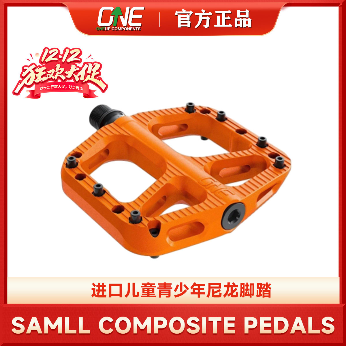 ONEUP尼龙脚踏青少年儿童平踏