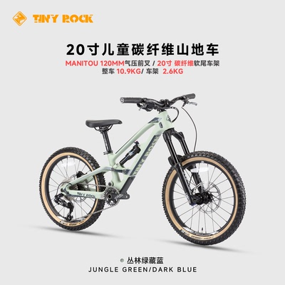 速降软尾20寸碳钎超轻山地自行车