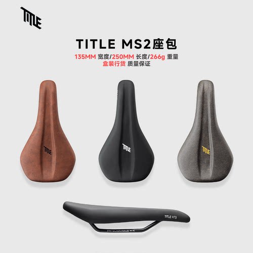 TitleMTBMS2双轨坐垫
