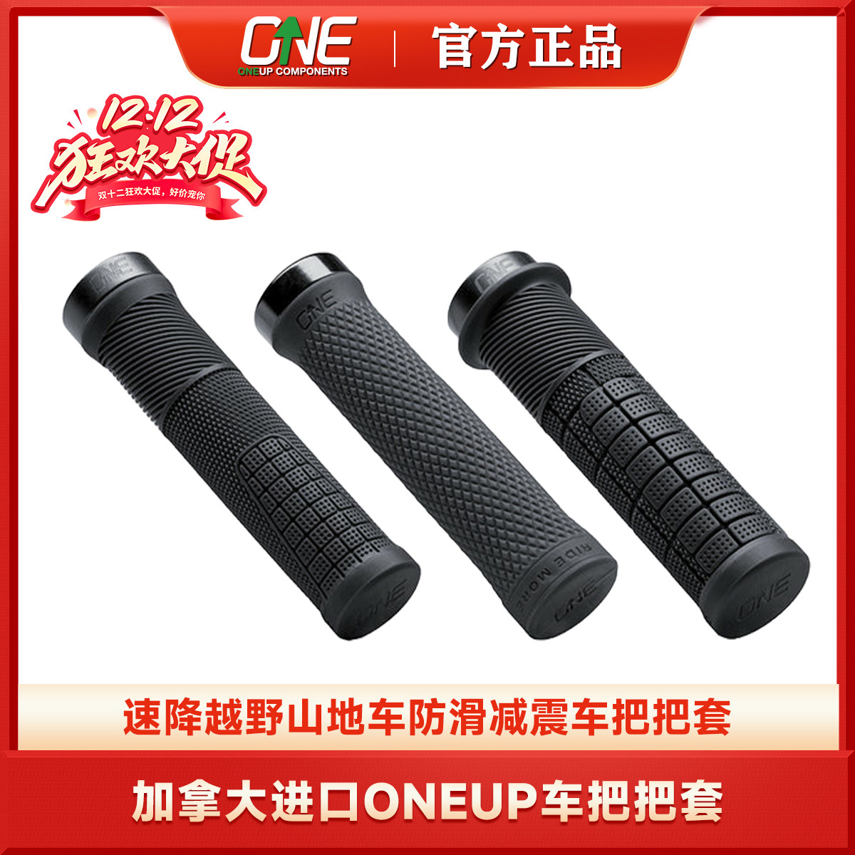 ONEUP山地车缓震防滑舒适把套