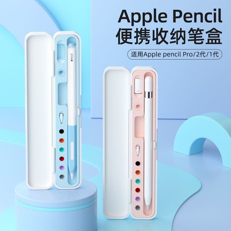 适用苹果笔aplenciro收纳图片
