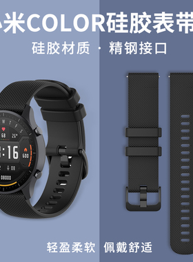 适用小米智能手表color/color2 watch S1Pro 运动版表带亲肤硅胶金属款腕带配件智能运动替换带小米color系列