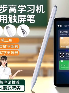 适用步步高家教机s6电容笔学习机触屏笔s5pro/a6/x2手写点读机通用触控笔Prow平替触碰点触绘画网课点击触屏