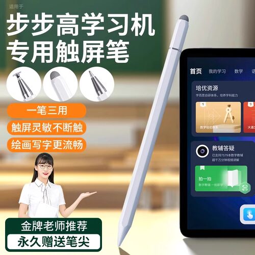 适用步步高家教机电容笔学习触屏