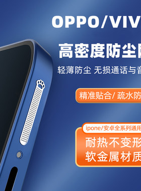 vivos1oppo手机听筒防尘网
