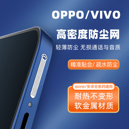 vivos1oppo手机听筒防尘网