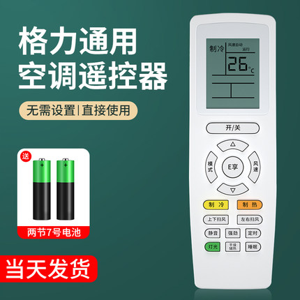 空调遥控器适用格力万能通用型号全部yadof yb0f2 yapdf3 q畅q力品悦品圆Q迪幸福岛风管机中央柜机原空调装款
