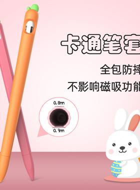 适用于Apple苹果pencil笔套1一代2二代iPencil保护套applepencil超薄硅胶磁吸iPad笔尖套防摔iPadPencil配件