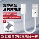 數(shù)據(jù)線適用華為freelace耳機(jī)充電線freelacepro轉(zhuǎn)換USB口轉(zhuǎn)接頭掛脖式 無線藍(lán)牙充電器配件榮耀xsport快充
