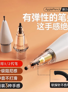 适用苹果applepencil笔尖二代通用ipadpencil笔头ipencil替换ipad一代改造耐磨防滑pencil阻尼类纸膜钢化膜