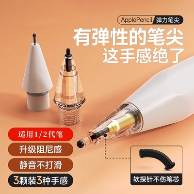 苹果1/2代笔头静音硅胶笔头