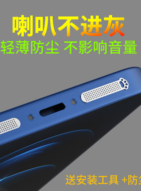 手机喇叭防尘网苹果13听筒防尘塞