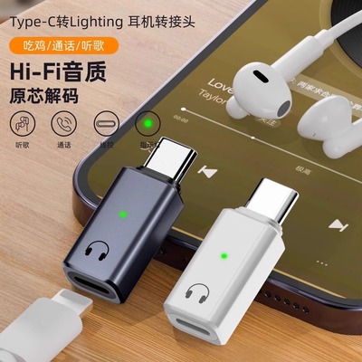 适用lighting耳机转接头转typec