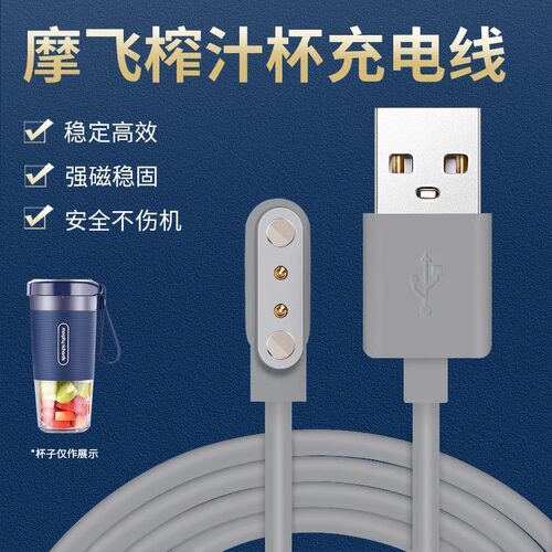 摩飞榨汁杯充电线磁吸数据线