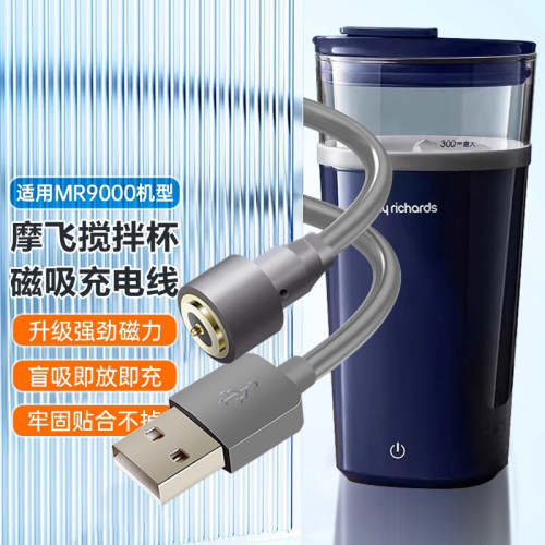 摩飞摇摇杯充电线MR9000搅拌杯