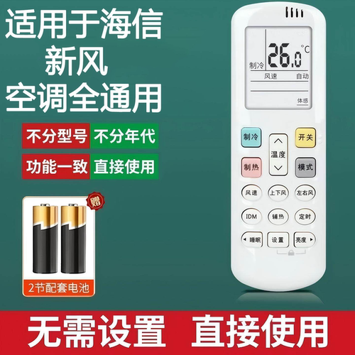 海信科龙原装通用空调遥控器