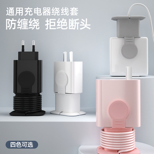 手机充电器绕线器保护套防缠绕华为苹果安卓iPad充电头通用数据线保护套防折断电源插头收纳整理神器线路收纳