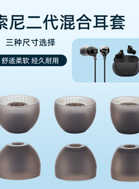 适用于sony索尼耳机套MDR-EX255AP哥伦比亚套哥套入耳式耳机硅胶套透白wi-1000x耳帽wf1000xm3耳机塞xm4耳塞