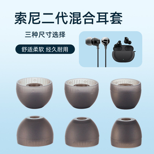 耳机硅胶套透白wi 1000x耳帽wf1000xm3耳机塞xm4耳塞 EX255AP哥伦比亚套哥套入耳式 适用于sony索尼耳机套MDR